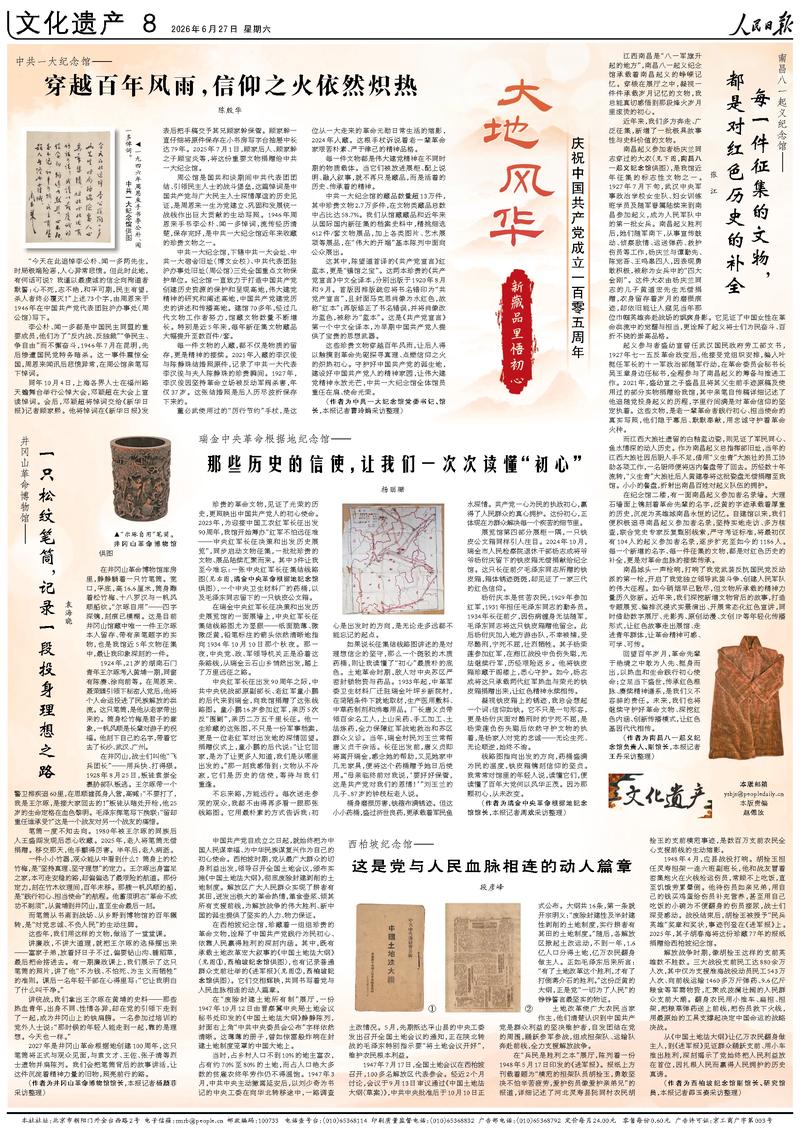 博物館级貴重藏品 中国南昌革命年 周恩来總理 直筆文書 軍事手紙 大地风华丨新藏品里悟初心- 狗子28官网